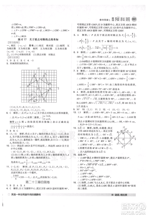 宁夏人民教育出版社2021经纶学典暑期预科班八年级数学人教版参考答案