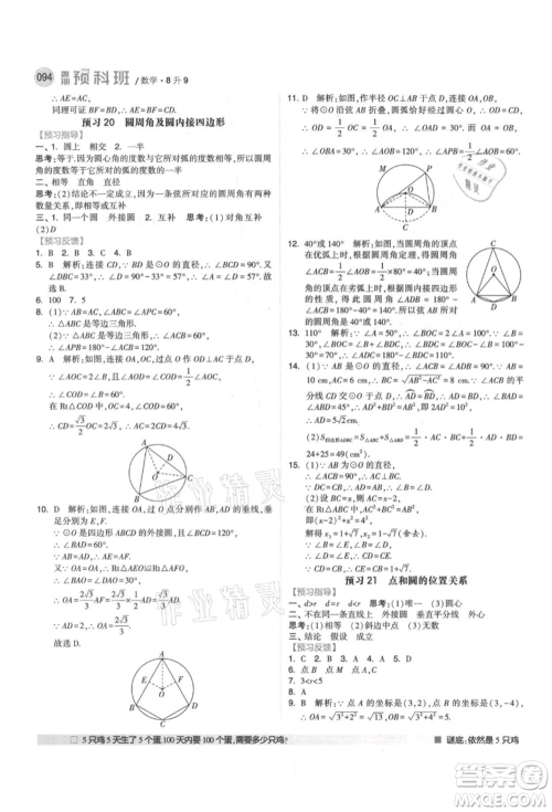 宁夏人民教育出版社2021经纶学典暑期预科班八年级数学人教版参考答案