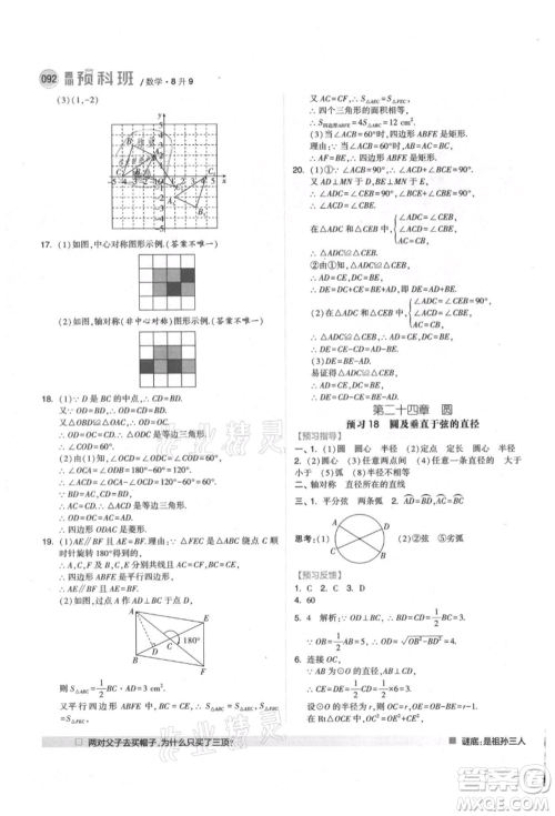 宁夏人民教育出版社2021经纶学典暑期预科班八年级数学人教版参考答案