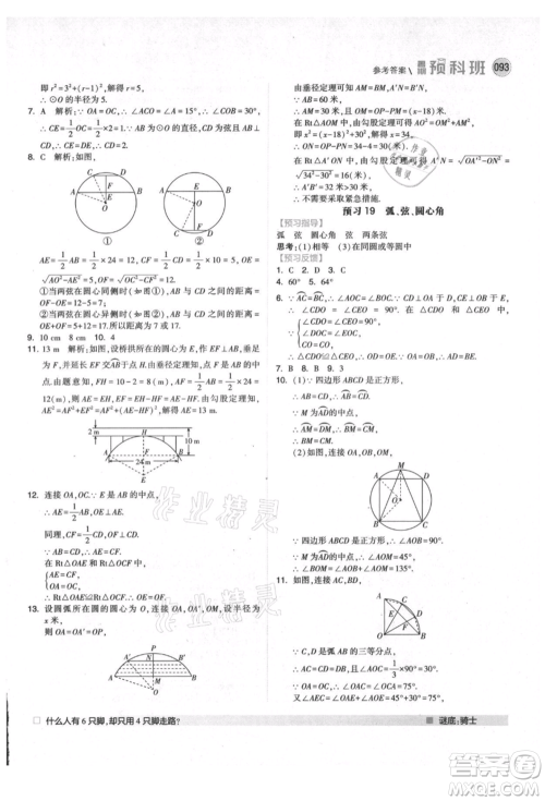 宁夏人民教育出版社2021经纶学典暑期预科班八年级数学人教版参考答案