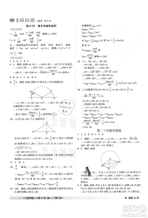 宁夏人民教育出版社2021经纶学典暑期预科班八年级数学人教版参考答案