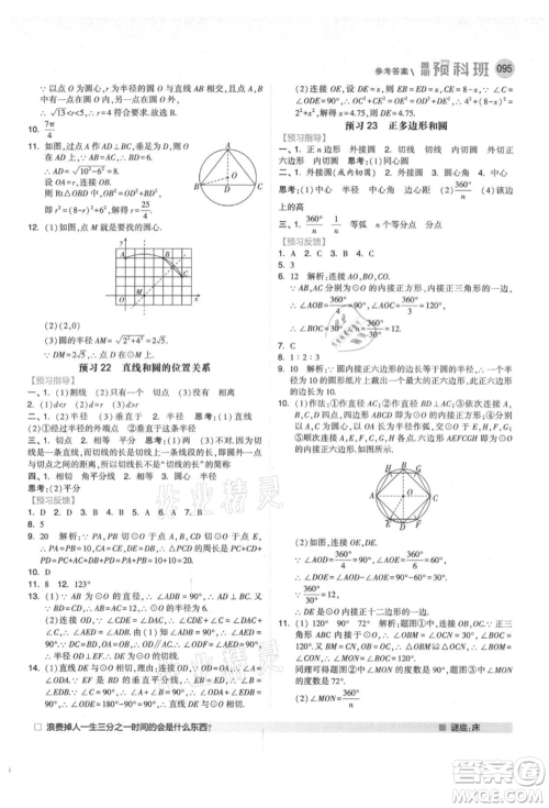 宁夏人民教育出版社2021经纶学典暑期预科班八年级数学人教版参考答案