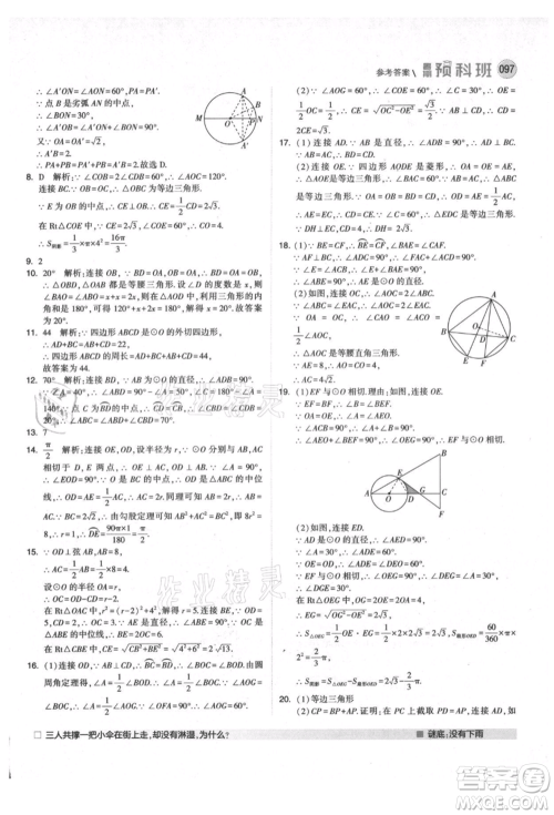 宁夏人民教育出版社2021经纶学典暑期预科班八年级数学人教版参考答案