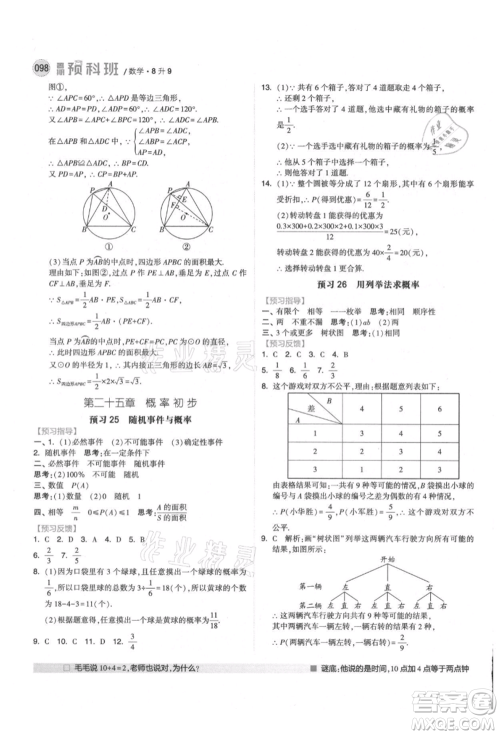 宁夏人民教育出版社2021经纶学典暑期预科班八年级数学人教版参考答案