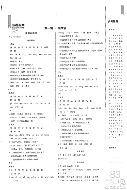 中国海洋大学出版社2021轻松暑假复习+预习7升8年级语文答案