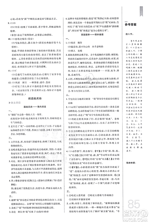 中国海洋大学出版社2021轻松暑假复习+预习7升8年级语文答案