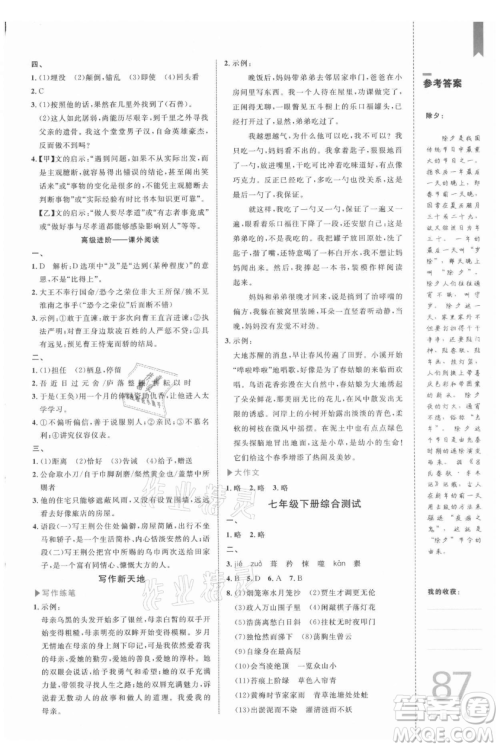 中国海洋大学出版社2021轻松暑假复习+预习7升8年级语文答案