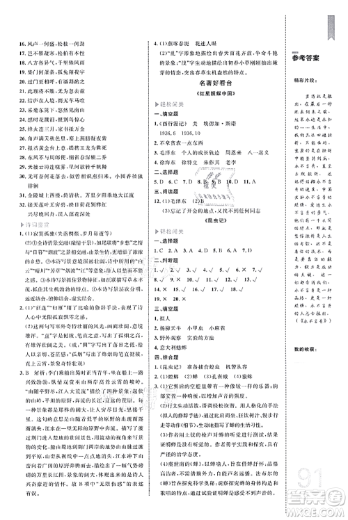 中国海洋大学出版社2021轻松暑假复习+预习7升8年级语文答案