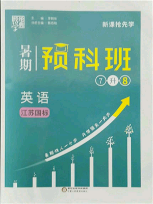 宁夏人民教育出版社2021经纶学典暑期预科班七年级英语江苏版参考答案