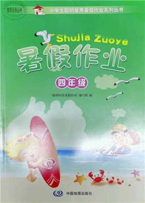 中国地图出版社2021暑假作业四年级答案