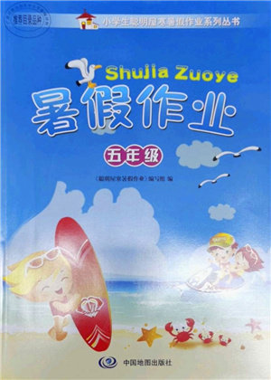 中国地图出版社2021暑假作业五年级答案