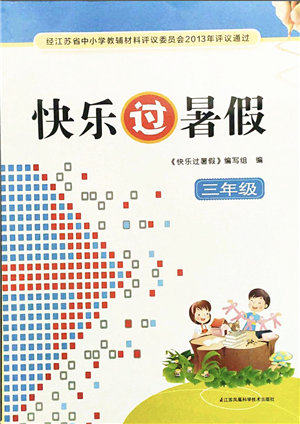 江苏凤凰科学技术出版社2021快乐过暑假三年级答案 江苏凤凰科学技术出版社2021快乐过暑假三年级答案