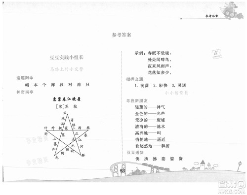 人民教育出版社2021暑假作业语文三年级人教版答案