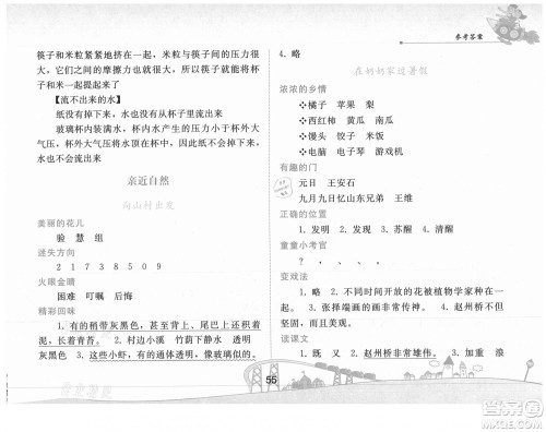 人民教育出版社2021暑假作业语文三年级人教版答案