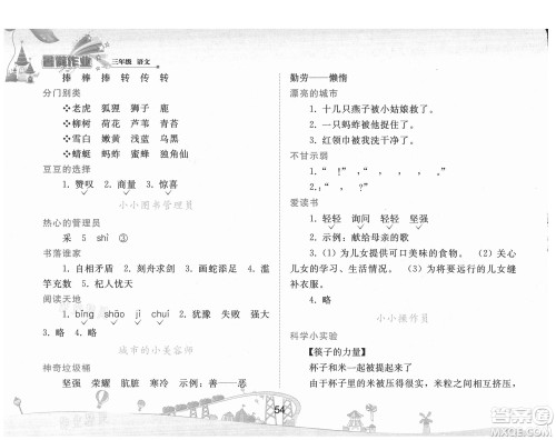 人民教育出版社2021暑假作业语文三年级人教版答案