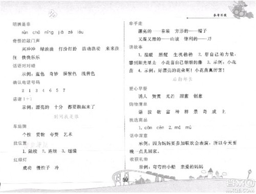 人民教育出版社2021暑假作业语文三年级人教版答案 人民教育出版社2021暑假作业语文三年级人教版答案