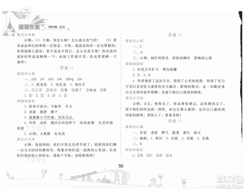 人民教育出版社2021暑假作业语文四年级人教版答案 人民教育出版社2021暑假作业语文四年级人教版答案