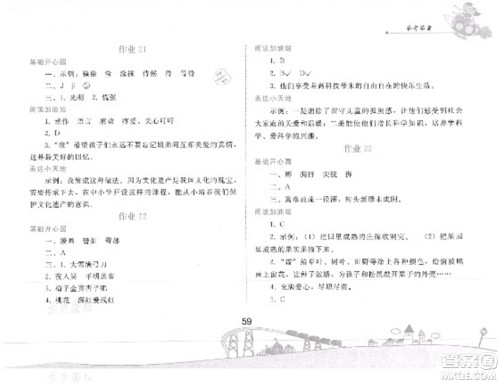 人民教育出版社2021暑假作业语文四年级人教版答案 人民教育出版社2021暑假作业语文四年级人教版答案