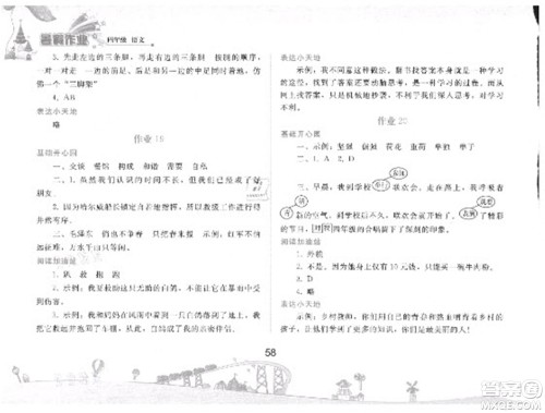 人民教育出版社2021暑假作业语文四年级人教版答案 人民教育出版社2021暑假作业语文四年级人教版答案