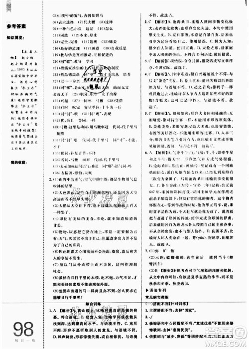 中国海洋大学出版社2021轻松暑假复习+预习8升9年级语文答案 中国海洋大学出版社2021轻松暑假复习+预习8升9年级语文答案