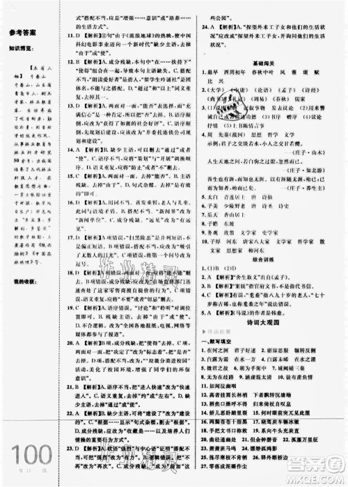 中国海洋大学出版社2021轻松暑假复习+预习8升9年级语文答案
