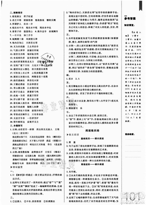 中国海洋大学出版社2021轻松暑假复习+预习8升9年级语文答案 中国海洋大学出版社2021轻松暑假复习+预习8升9年级语文答案