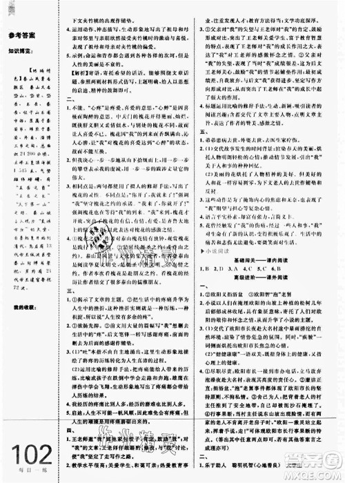 中国海洋大学出版社2021轻松暑假复习+预习8升9年级语文答案