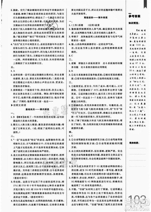 中国海洋大学出版社2021轻松暑假复习+预习8升9年级语文答案 中国海洋大学出版社2021轻松暑假复习+预习8升9年级语文答案