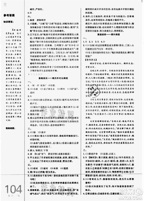 中国海洋大学出版社2021轻松暑假复习+预习8升9年级语文答案