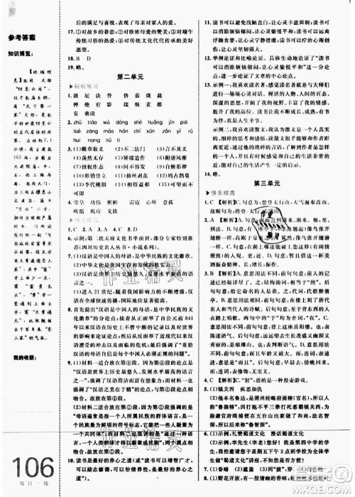 中国海洋大学出版社2021轻松暑假复习+预习8升9年级语文答案