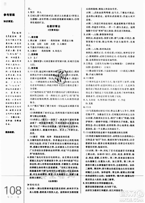 中国海洋大学出版社2021轻松暑假复习+预习8升9年级语文答案 中国海洋大学出版社2021轻松暑假复习+预习8升9年级语文答案