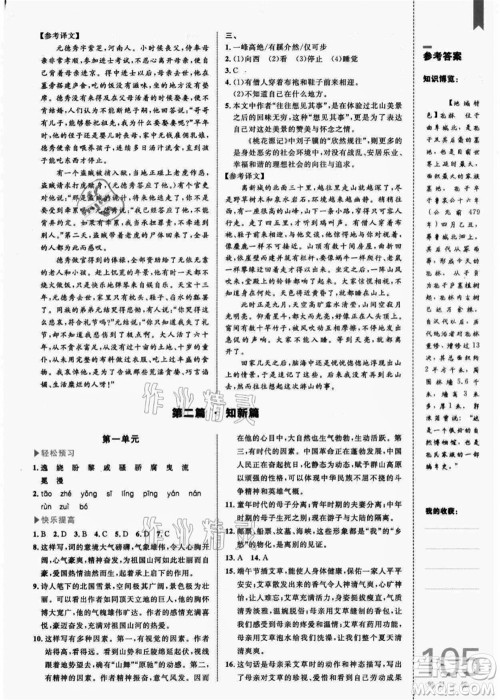 中国海洋大学出版社2021轻松暑假复习+预习8升9年级语文答案