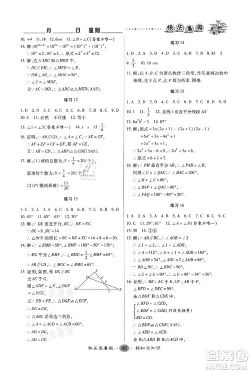新疆文化出版社2021假期作业快乐暑假数学七年级BS北师版答案