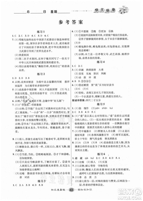 新疆文化出版社2021假期作业快乐暑假语文七年级人教版答案