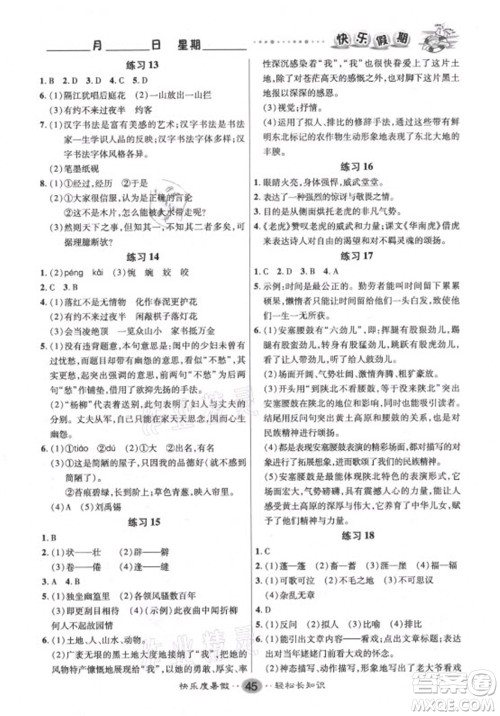 新疆文化出版社2021假期作业快乐暑假语文七年级人教版答案