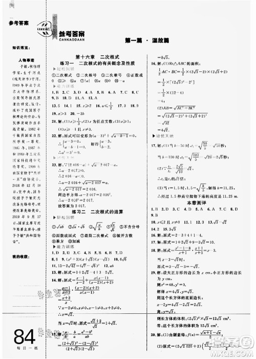 中国海洋大学出版社2021轻松暑假复习+预习8升9年级数学答案