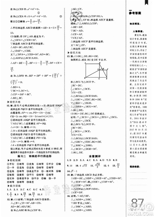 中国海洋大学出版社2021轻松暑假复习+预习8升9年级数学答案
