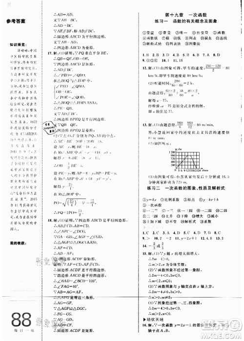 中国海洋大学出版社2021轻松暑假复习+预习8升9年级数学答案
