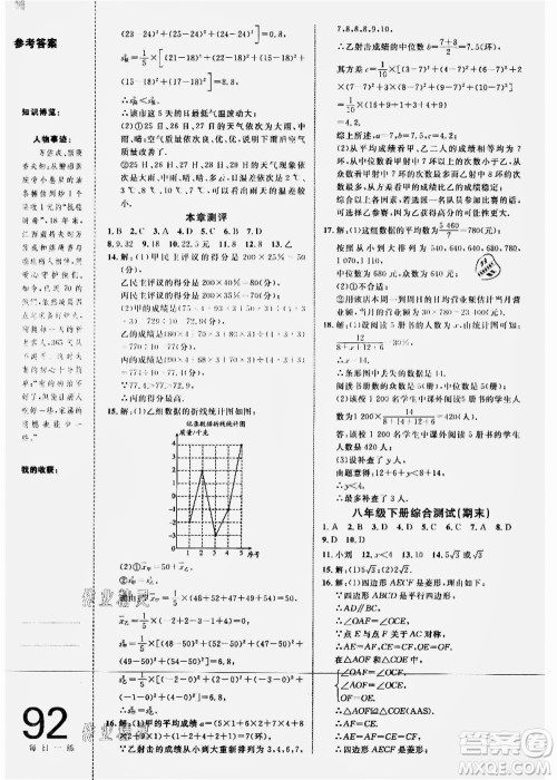 中国海洋大学出版社2021轻松暑假复习+预习8升9年级数学答案