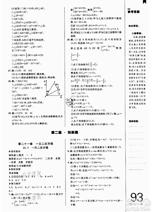 中国海洋大学出版社2021轻松暑假复习+预习8升9年级数学答案