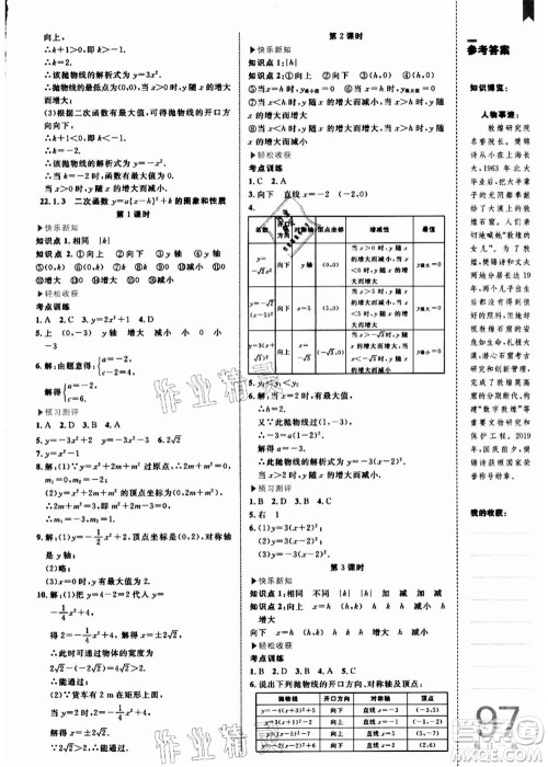 中国海洋大学出版社2021轻松暑假复习+预习8升9年级数学答案