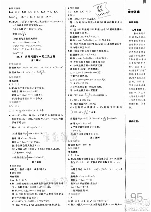 中国海洋大学出版社2021轻松暑假复习+预习8升9年级数学答案