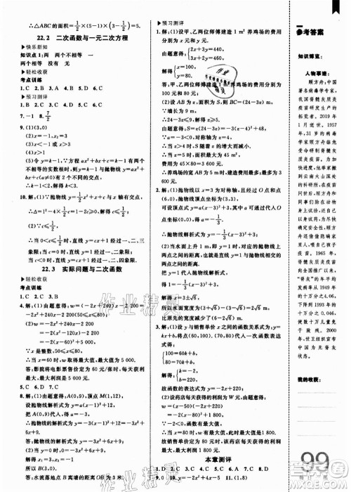 中国海洋大学出版社2021轻松暑假复习+预习8升9年级数学答案