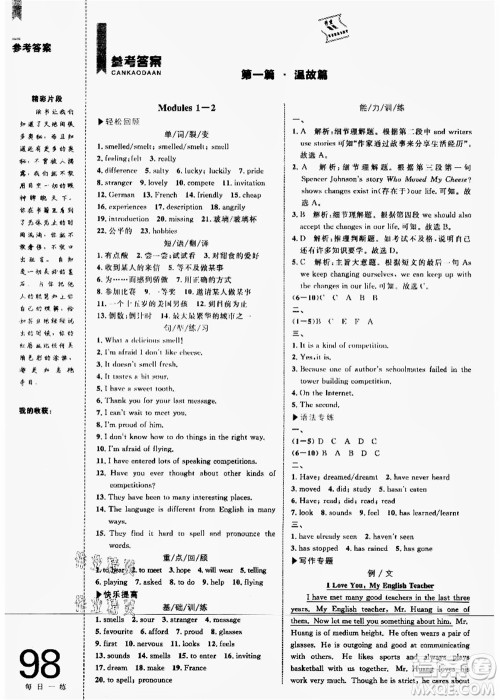 中国海洋大学出版社2021轻松暑假复习+预习8升9年级英语答案