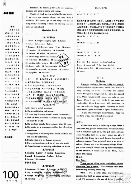 中国海洋大学出版社2021轻松暑假复习+预习8升9年级英语答案