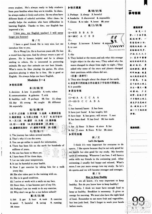 中国海洋大学出版社2021轻松暑假复习+预习8升9年级英语答案