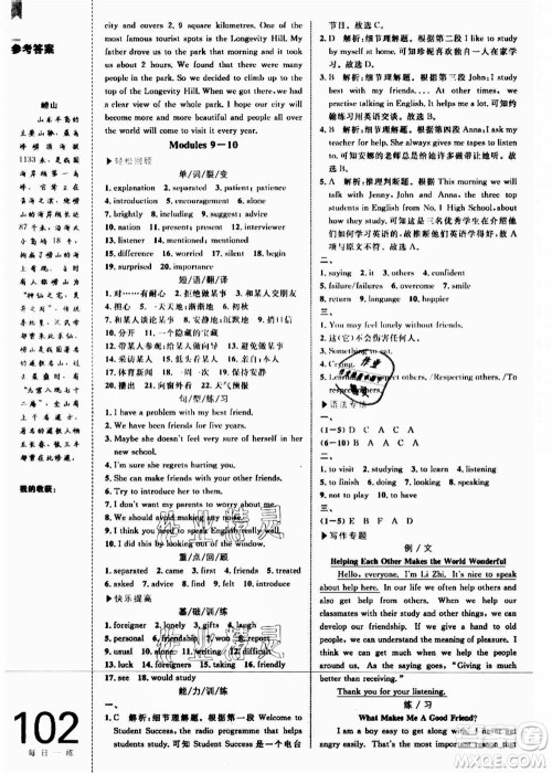 中国海洋大学出版社2021轻松暑假复习+预习8升9年级英语答案