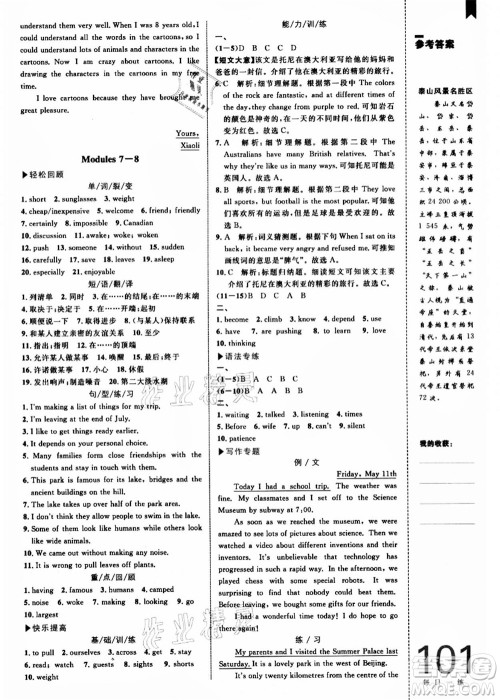 中国海洋大学出版社2021轻松暑假复习+预习8升9年级英语答案