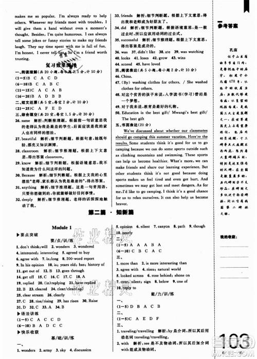 中国海洋大学出版社2021轻松暑假复习+预习8升9年级英语答案