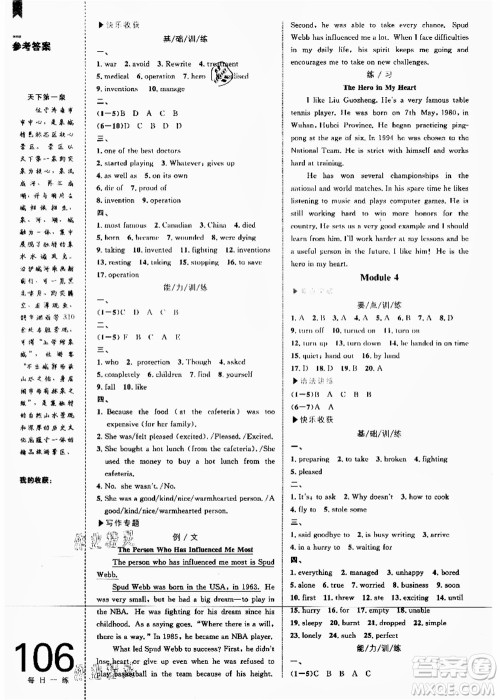 中国海洋大学出版社2021轻松暑假复习+预习8升9年级英语答案